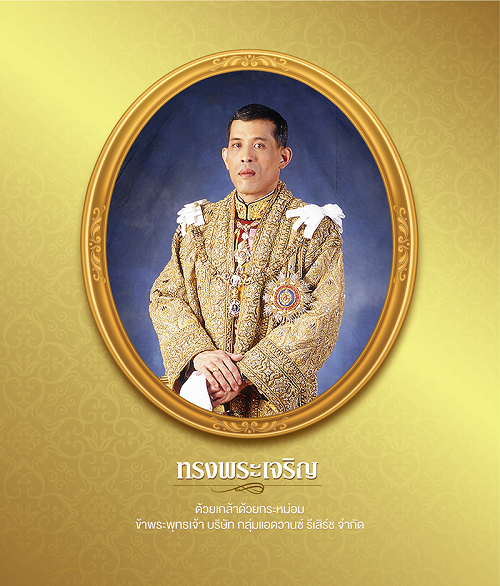 วันเฉลิมพระชนมพรรษา สมเด็จพระเจ้าอยู่หัว วันเฉลิมพระชนมพรรษา สมเด็จพระเจ้าอยู่หัว