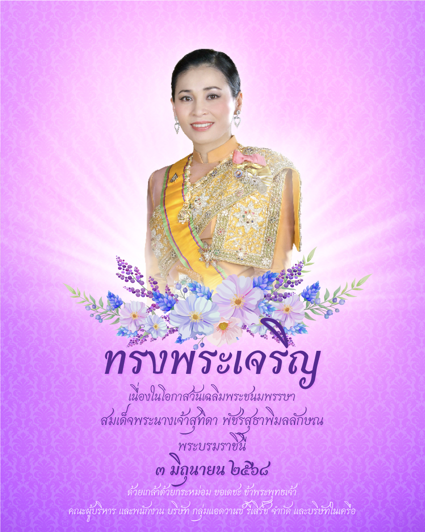 สมเด็จพระนางเจ้าสุทิดา พัชรสุธาพิมลลักษณ พระบรมราชินี สมเด็จพระนางเจ้าสุทิดา พัชรสุธาพิมลลักษณ พระบรมราชินี
