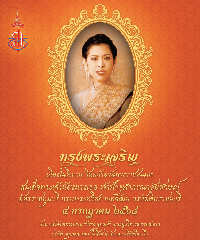 เจ้าฟ้าจุฬาภรณวลัยลักษณ์ เจ้าฟ้าจุฬาภรณวลัยลักษณ์