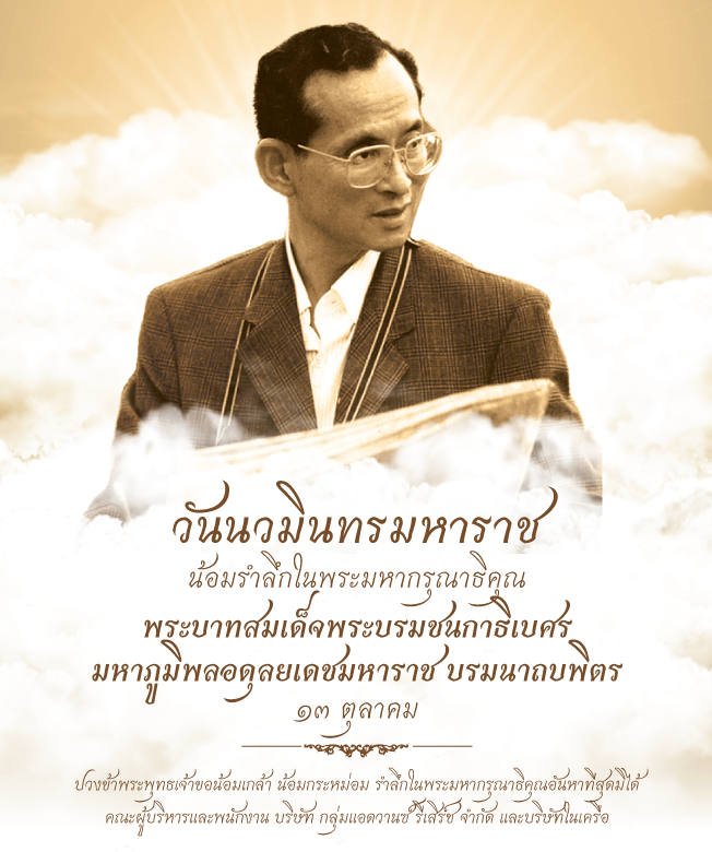 RIP_Rama9-ARG-67 RIP_Rama9-ARG-67
