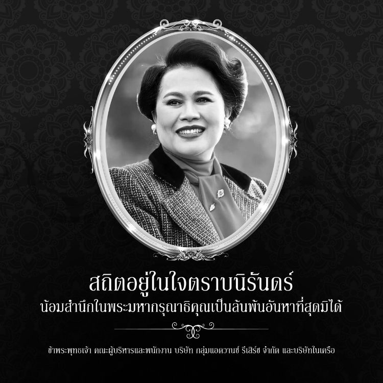 พระพันปีหลวงสวรรคต พระพันปีหลวงสวรรคต