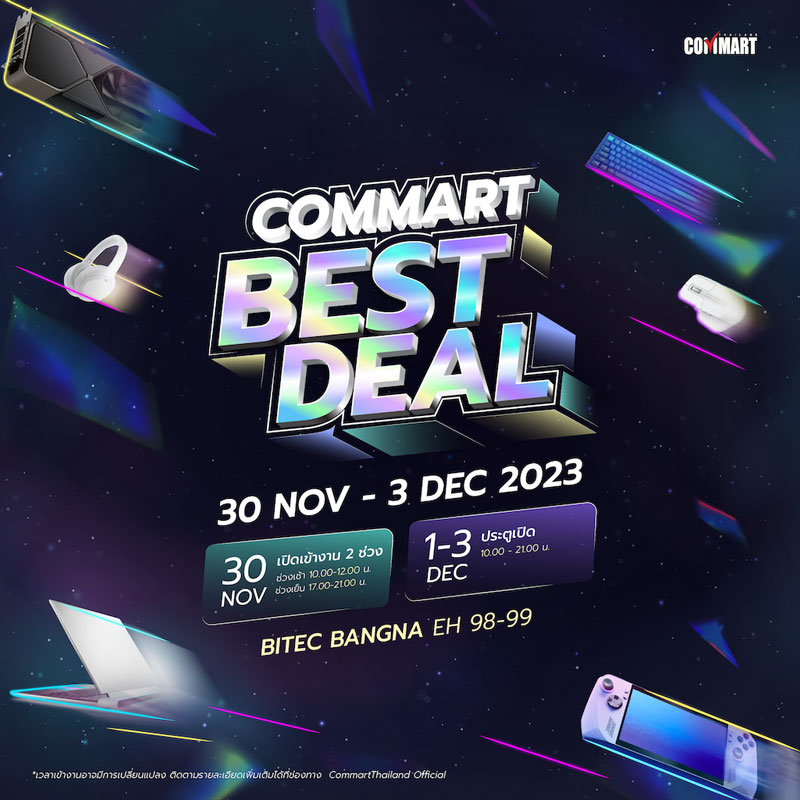 พบกับงาน Commart มหกรรมสินค้าไอที ดีลดีที่สุดส่งท้ายปี 