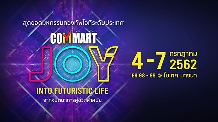 จัดหนักจัดเต็ม! Commart Joy 2019 ทั้งลด ทั้งแจก