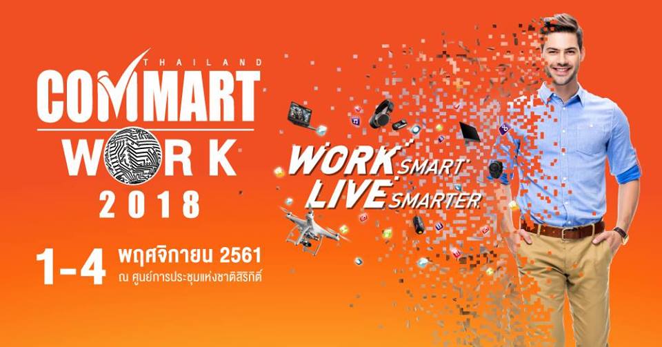 เตรียมพบกับ Commart Work มหกรรมเทคโนโลยีส่งท้ายปลายปี ทั้งลดและแถม