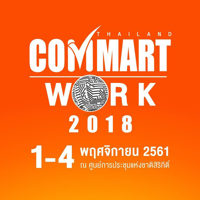 เริ่มแล้ว งานมหกรรมแสดงสินค้าไอที Commart Work 2018 วันที่ 1-4 พ.ย.