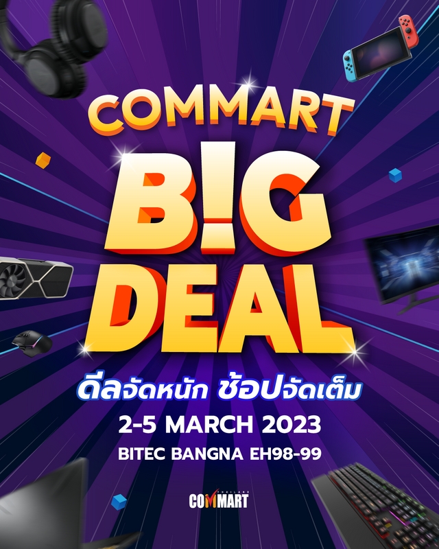 เตรียมพบกับงาน Commart 2023 2-5 มีนาคม 2566