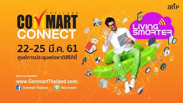 พบกับงานไอทีสุดยิ่งใหญ่ใน Commart Connect วันที่ 22-25 มีนาคมนี้