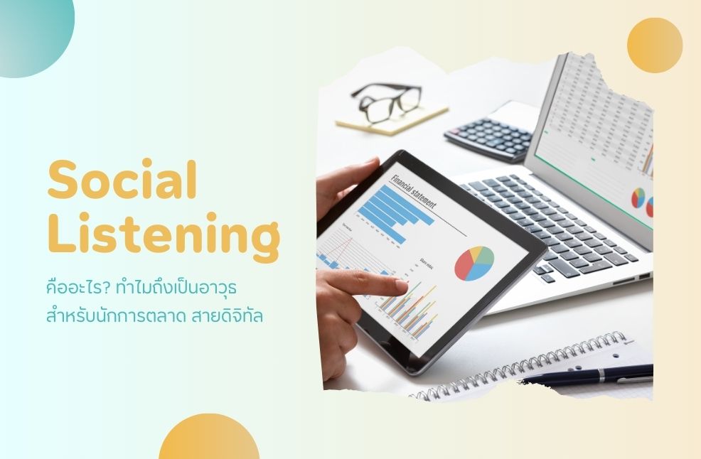 Social Listening คืออะไร? ทำไมถึงเป็นอาวุธ สำหรับนักการตลาด สายดิจิทัล