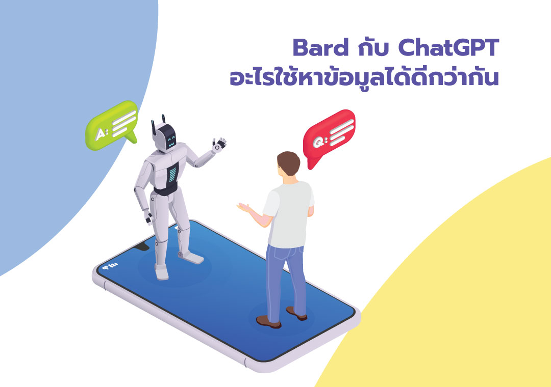 Bard กับ ChatGPT อะไรใช้หาข้อมูลได้ดีกว่ากัน