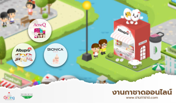 ซื้อผลิตภัณฑ์ Bioborne ในงานกาชาดออนไลน์ สุดคุ้มพร้อมได้บุญ ช้อปได้ตลอด 24 ชม.