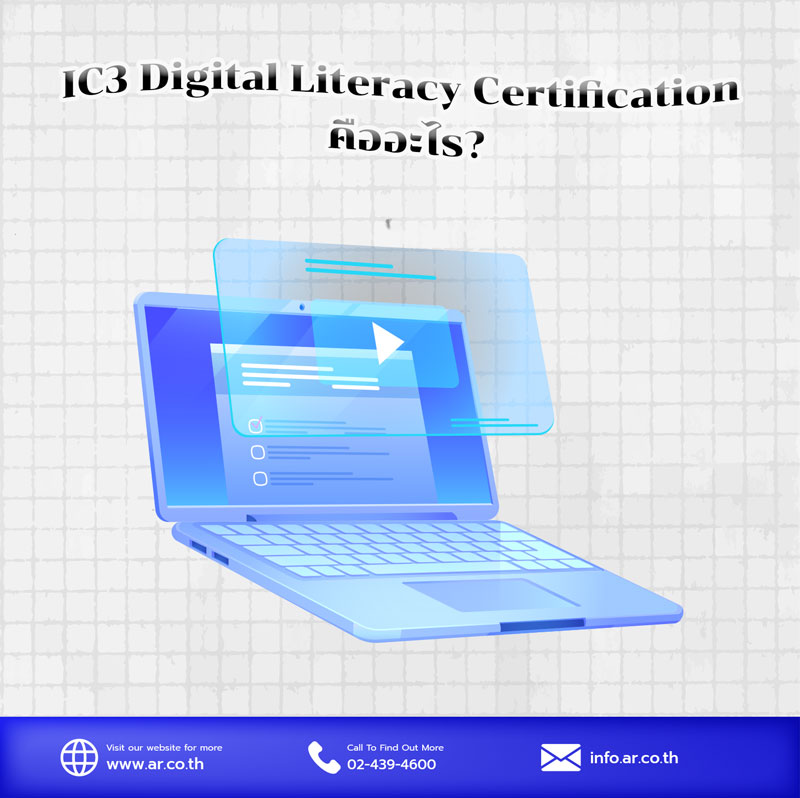 IC3 Digital Literacy Certification คืออะไร พบโปรโมชันจาก ARIT