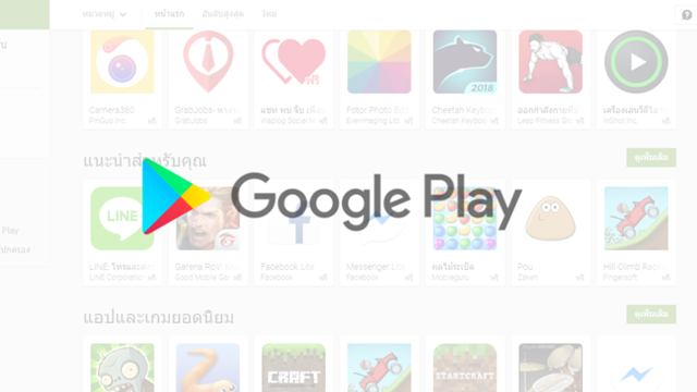 Google มีแผนเปิด Play Store อีกครั้งในประเทศจีน 