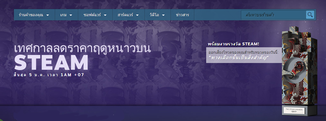 Steam Winter Sale กลับมาแล้ว ลดราคาจัดหนักส่งท้ายปี