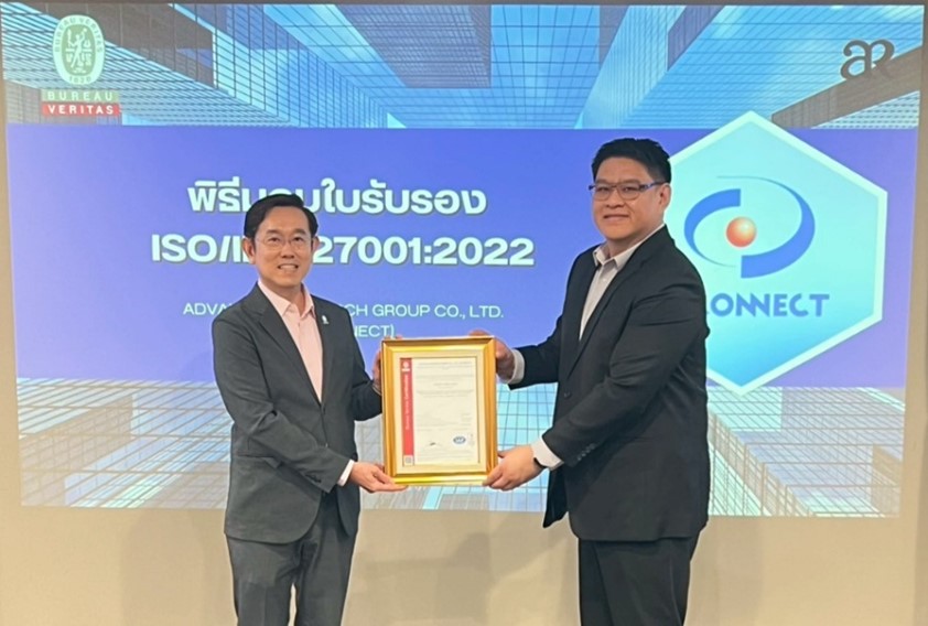 ACONNECT ได้รับการรับรองระบบมาตรฐาน ISO/IEC27001:2022 ด้านระบบบริหารการจัดการความมั่นคงปลอดภัยสารสนเทศ