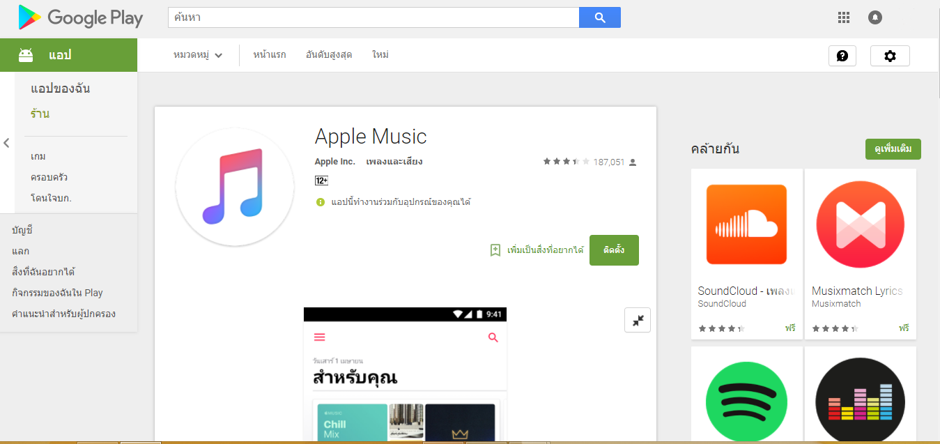 Apple Music สำหรับ Android อัปเดตโปรไฟล์และเพิ่มการสนับสนุนด้วยเสียง