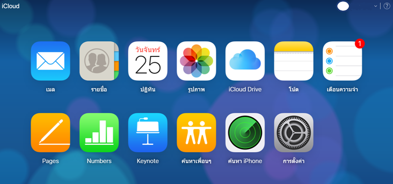  iCloud ตัวจัดเก็บไฟล์ เพิ่มความสะดวกสบายให้กับผู้ใช้อุปกรณ์ iOS