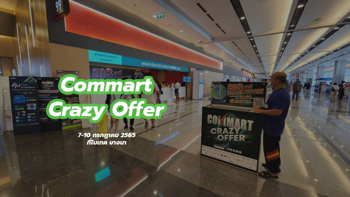 เริ่มแล้วงาน Commart Crazy Offer ตั้งแต่วันนี้จนถึงวันที่ 10 ก.ค. 65 