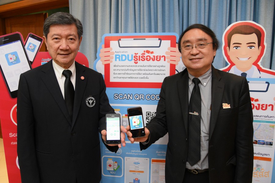 เตรียมเปิดตัวแอปพลิเคชัน “RDU รู้เรื่องยา” ในปี 61 เพื่อเป็นประโยชน์แก่ประชาชน