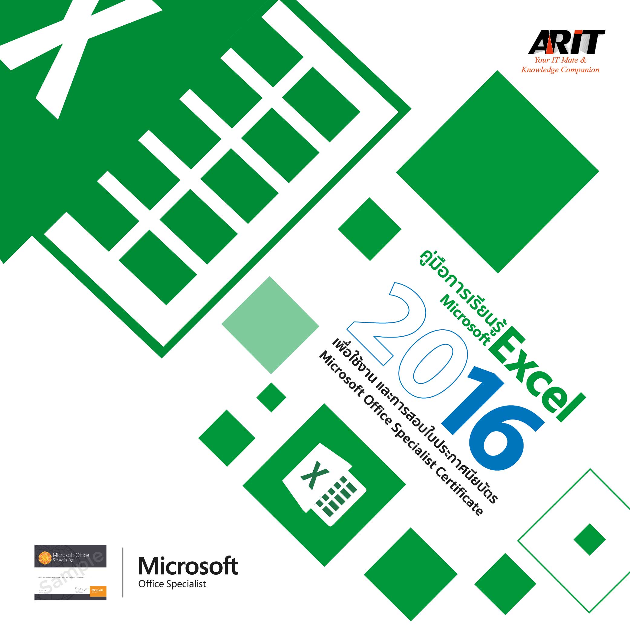 แนะนำคู่มือ Microsoft Excel 2016 ช่วยลดการทำงานที่ซับซ้อนบน Excel