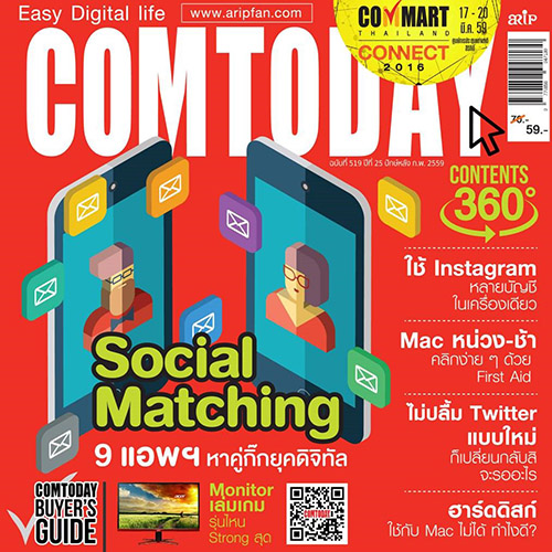 Comtoday ฉบับ 519