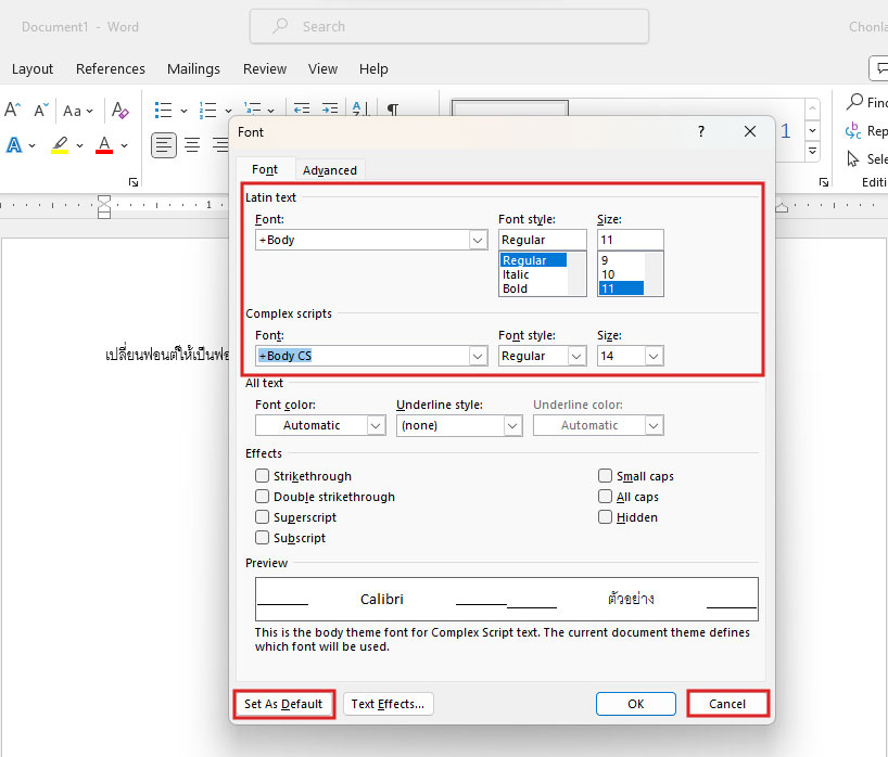วิธีตั้งค่าใช้ฟอนต์เดิมที่ชอบใน Word 