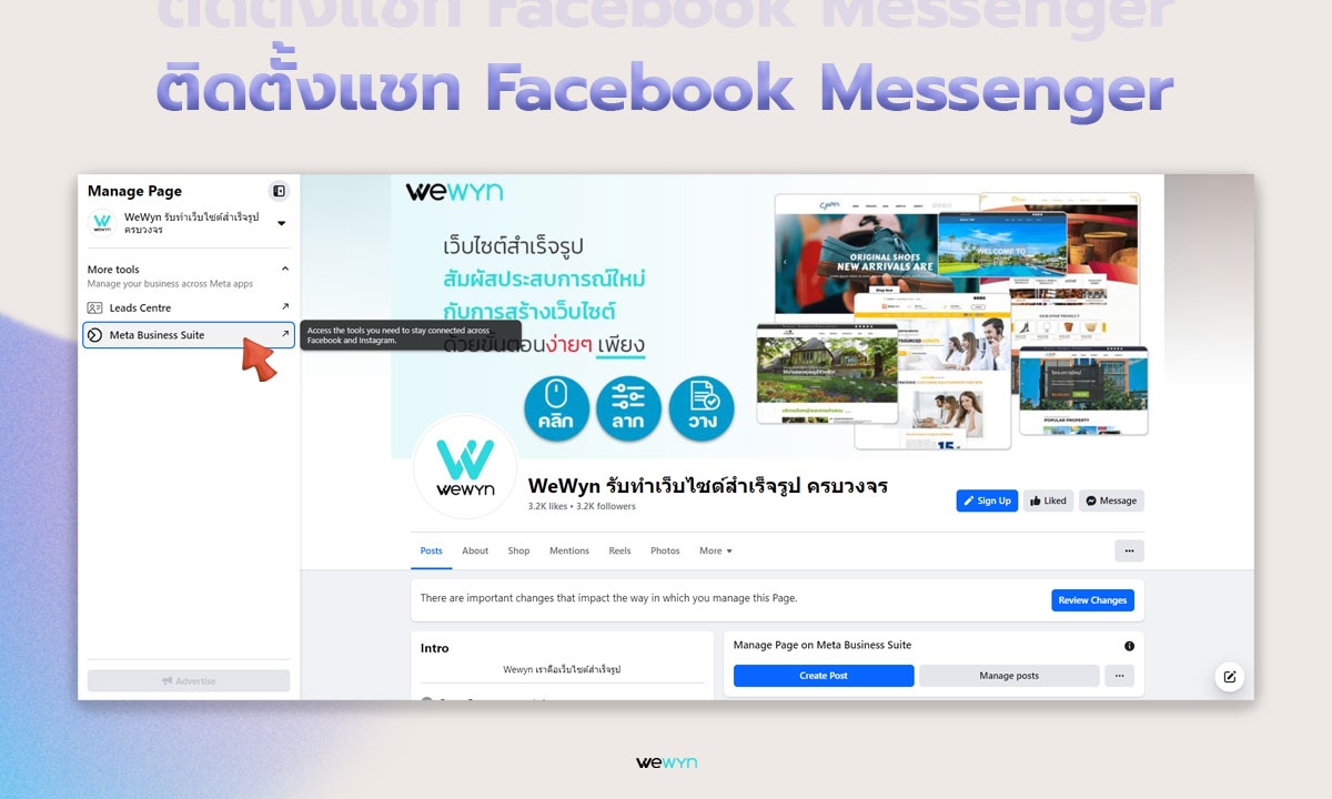 ติดตั้งแชท-Facebook-Messenger-บนเว็บไซต์0