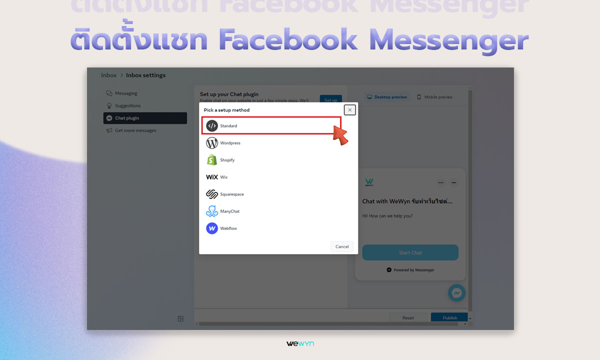 ติดตั้งแชท-Facebook-Messenger-บนเว็บไซต์2