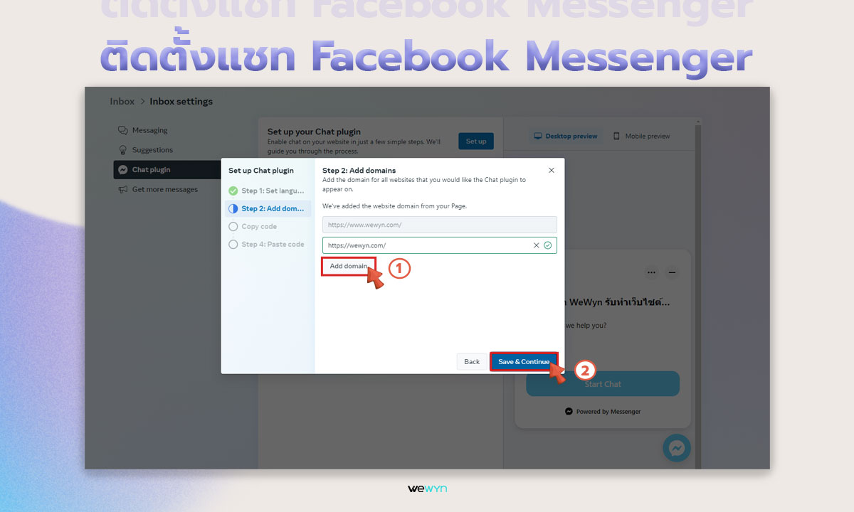 ติดตั้งแชท-Facebook-Messenger-บนเว็บไซต์4