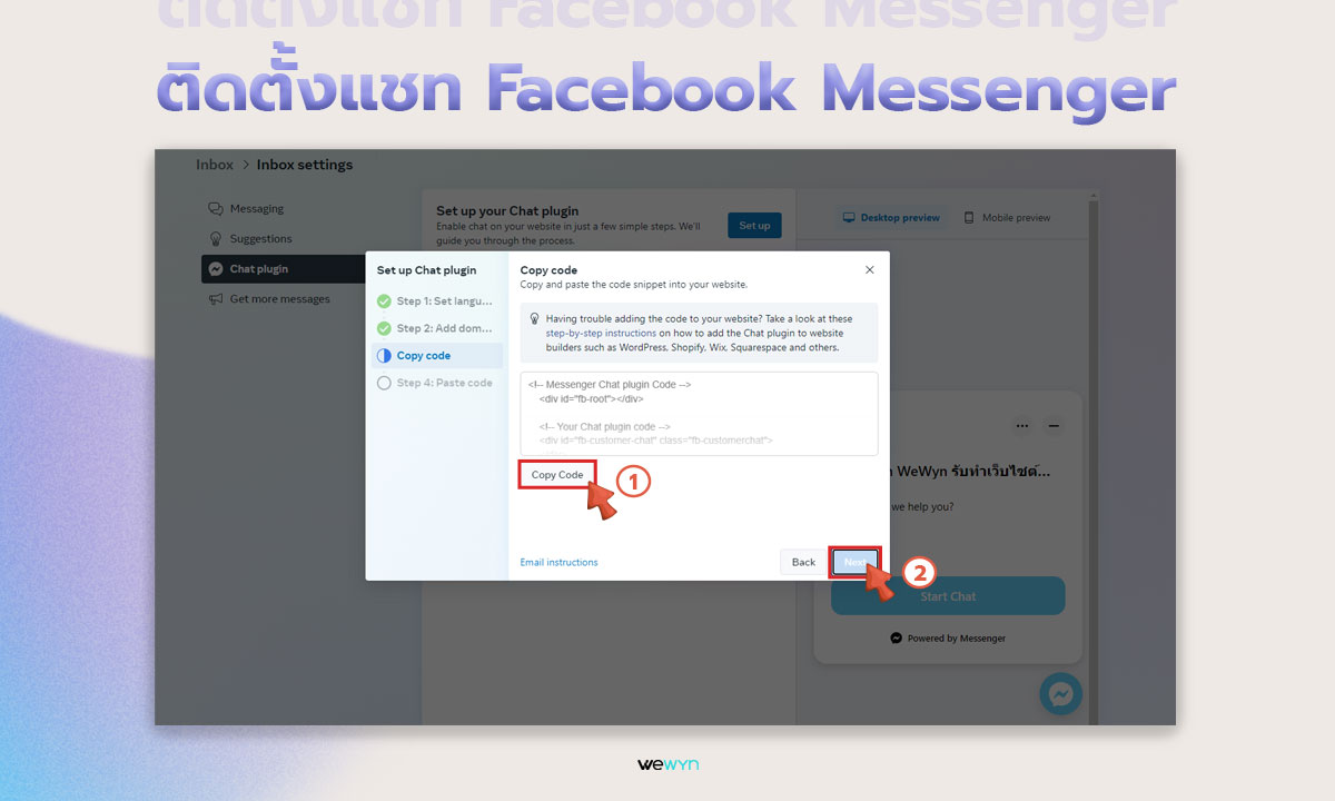 ติดตั้งแชท-Facebook-Messenger-บนเว็บไซต์5