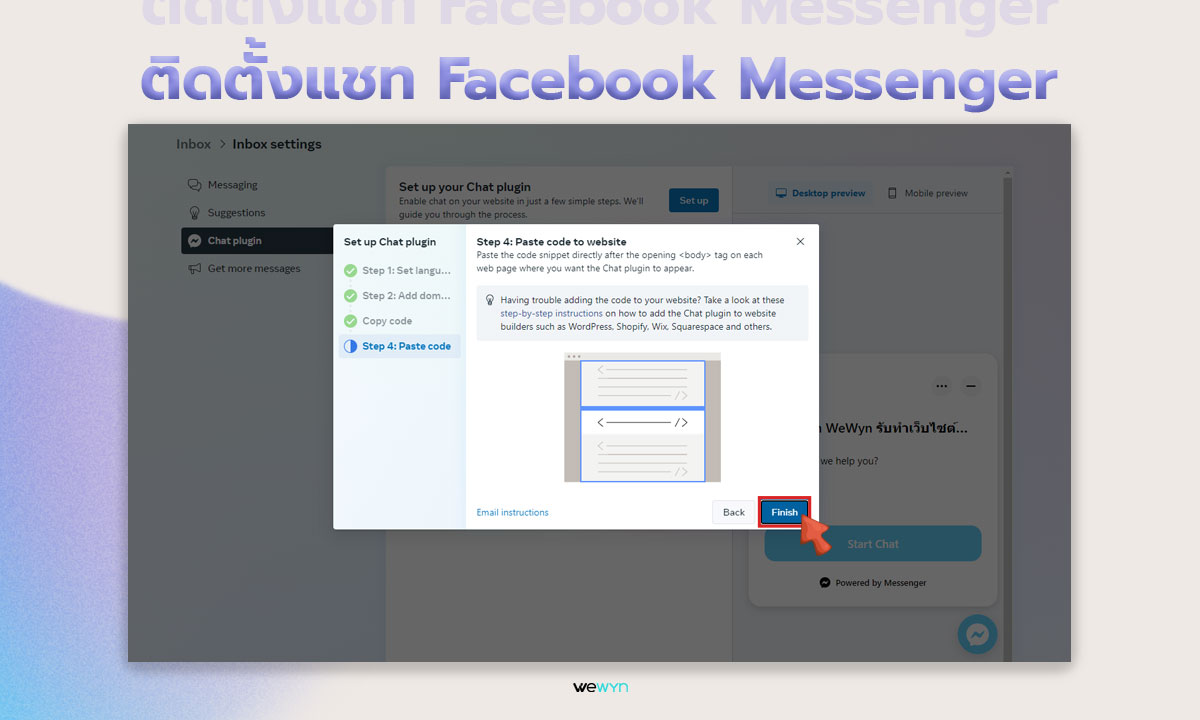 ติดตั้งแชท-Facebook-Messenger-บนเว็บไซต์6
