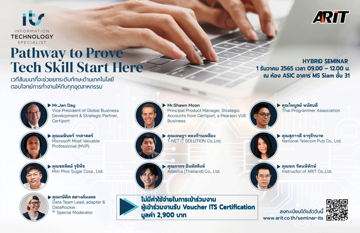 งานสัมมนา Pathway to Prove Tech Skill Start Here