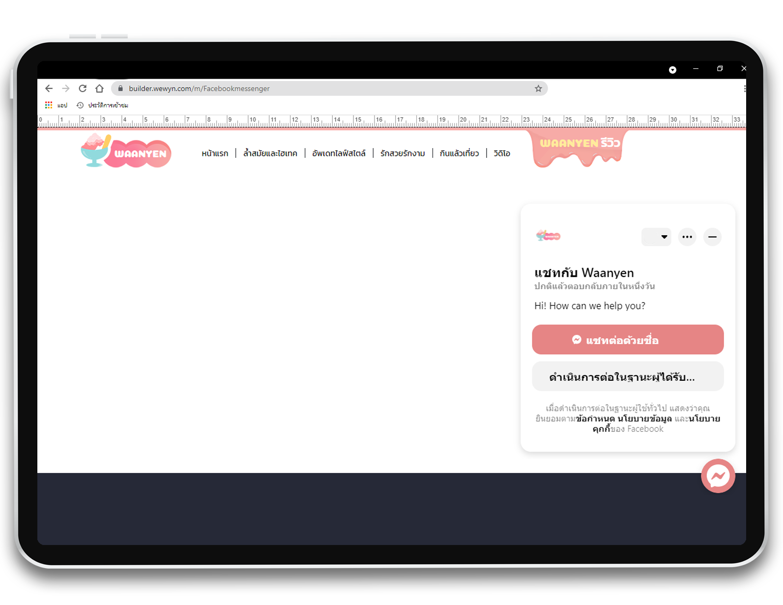 ติดตั้งแชท-Facebook-Messenger-บนเว็บไซต์13