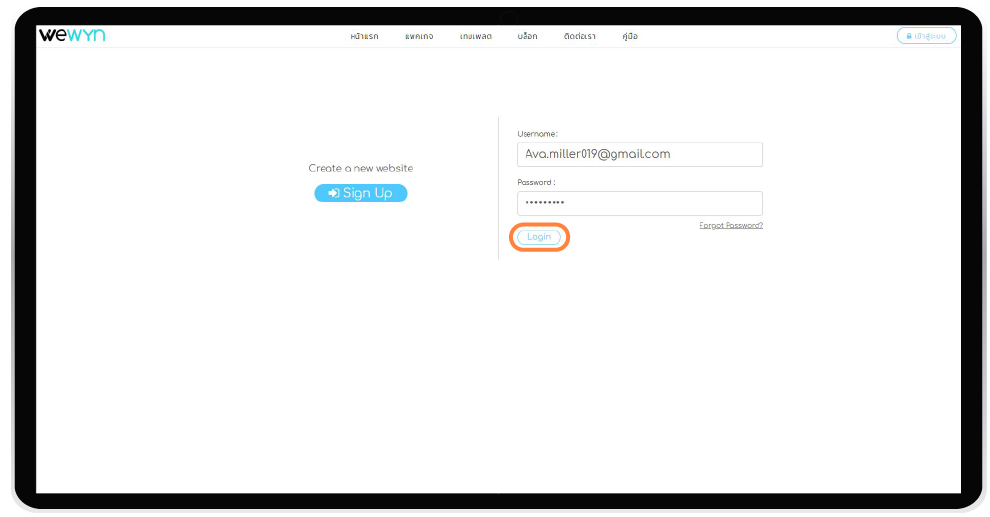 คู่มือ-login-ระบบเว็บไซต์-3