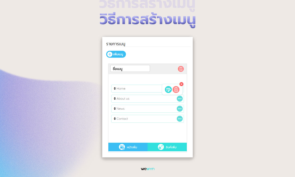 เมนูสร้างเว็บ